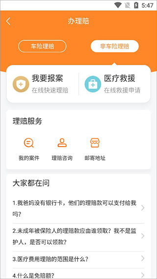 理赔服务界面
