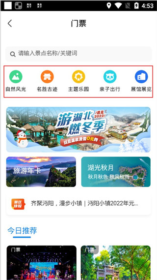 景点分类