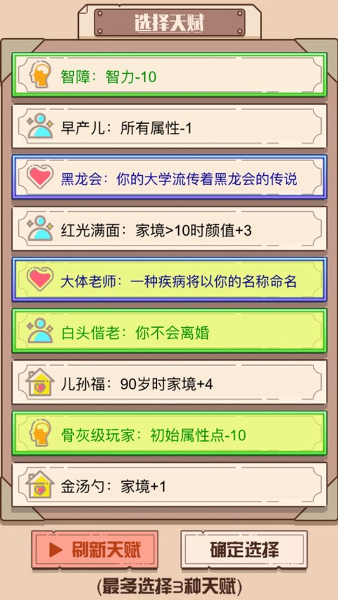 火柴人人生选择事件
