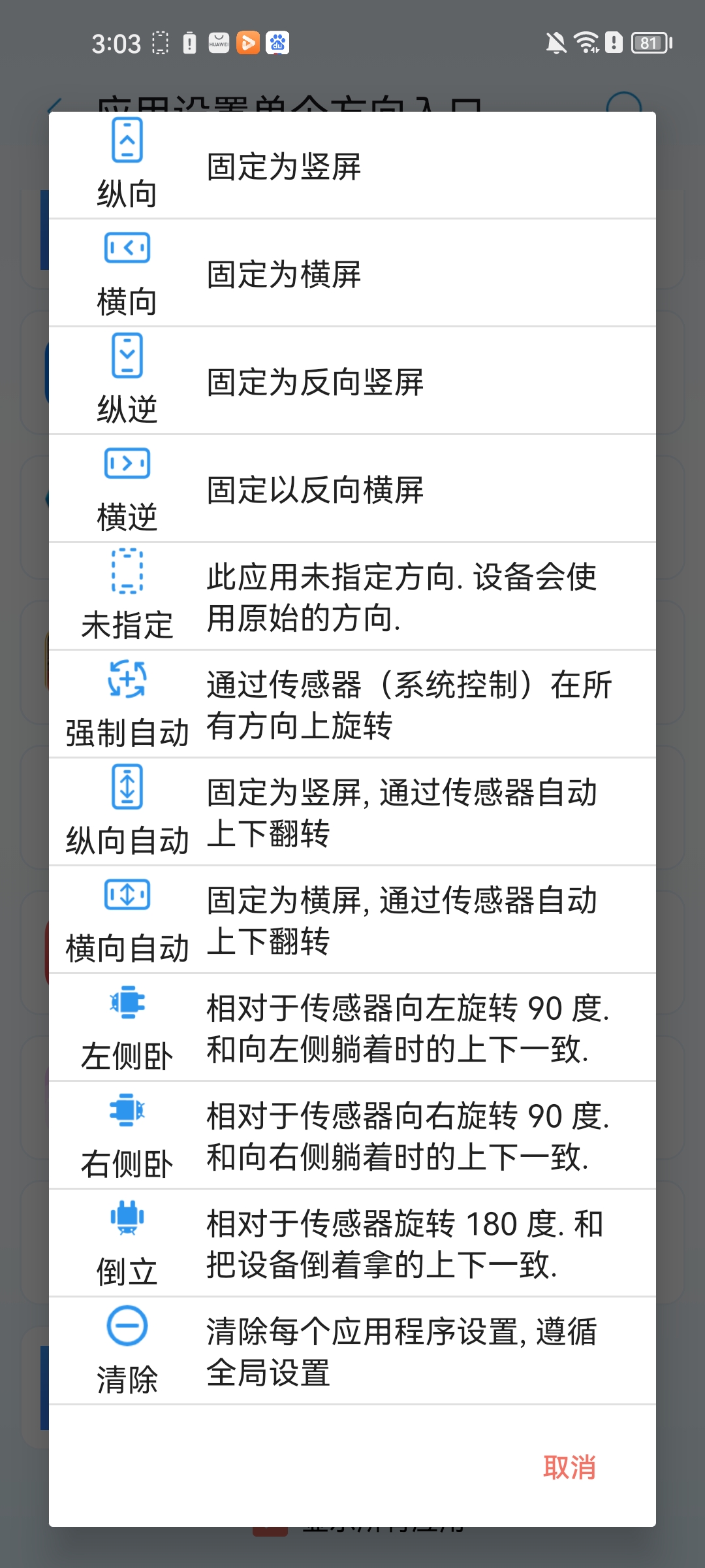 游戏方向设置