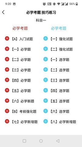 全成驾考宝特色功能