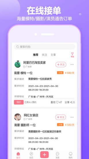对椒约拍通告页面展示