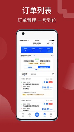 建龙快成司机运输管理