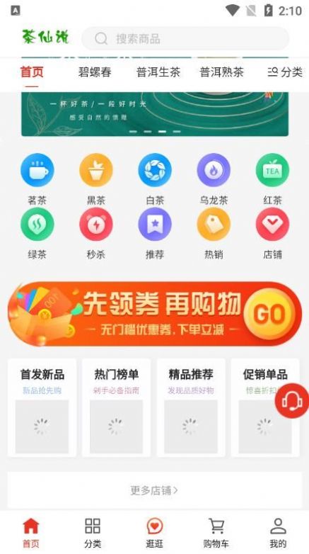 茶仙说主界面