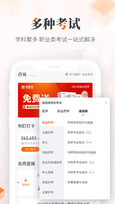 鸭题库直播课界面