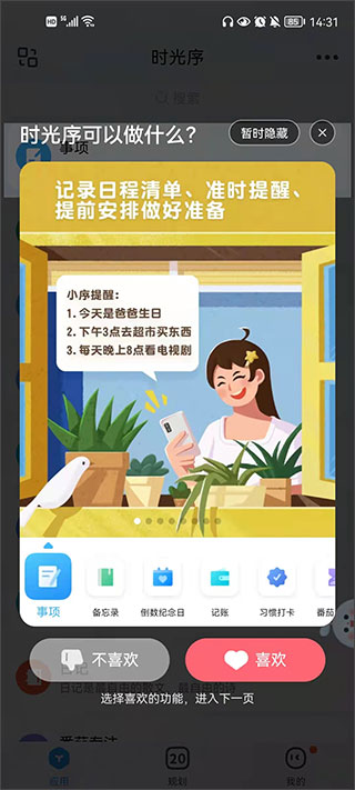 待办事项界面
