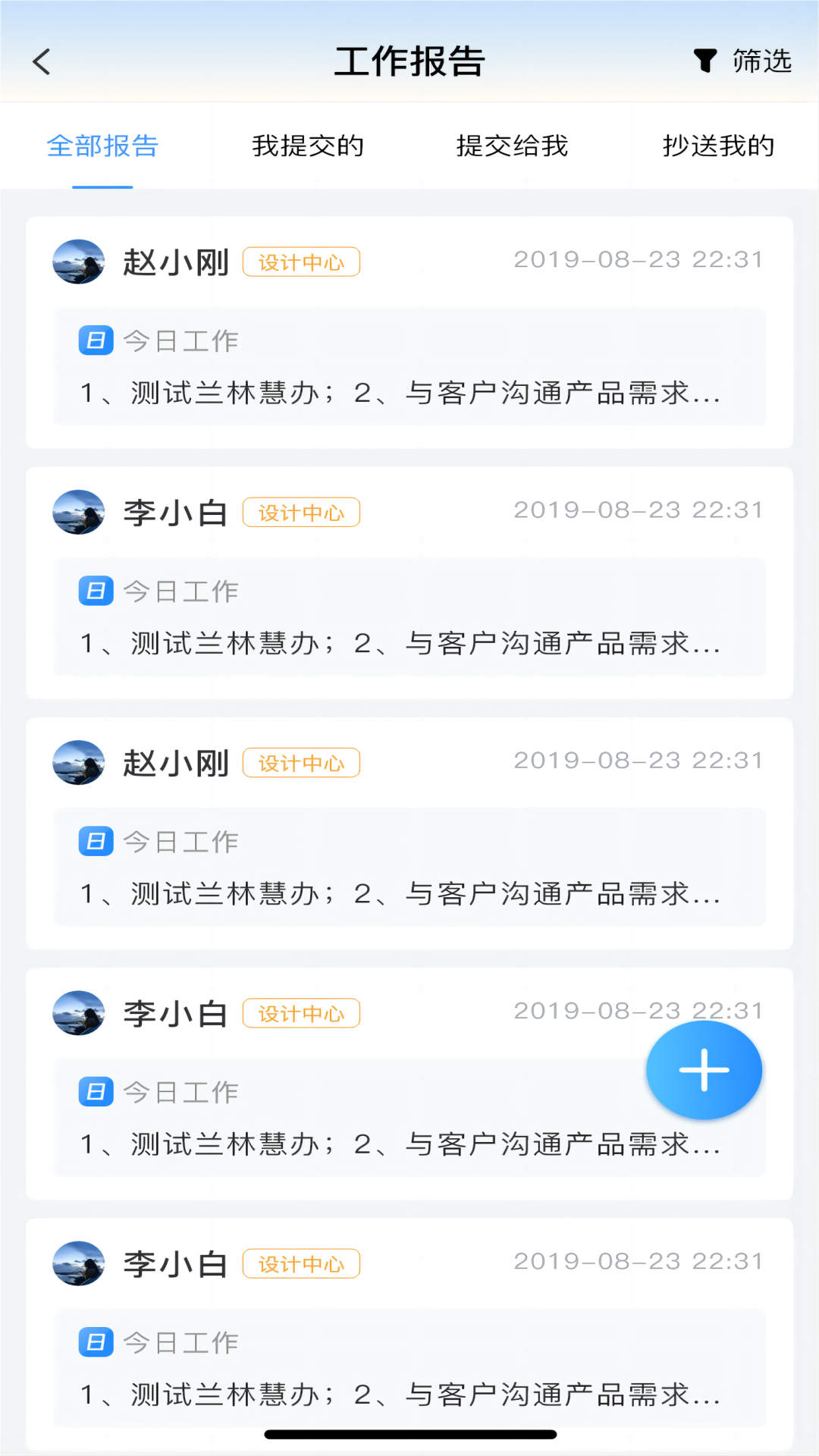兰林慧办多人协作界面
