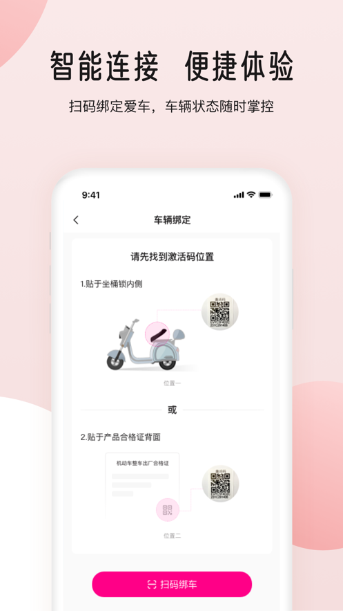 车辆连接界面