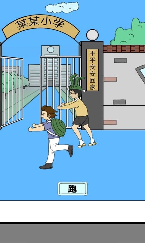 校长不让我进学校操作界面