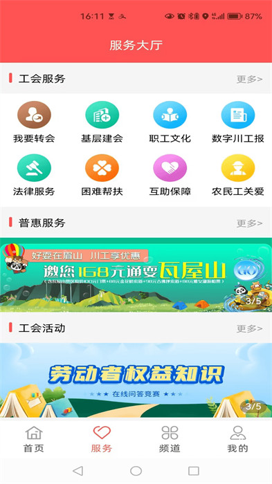 川工之家首页截图