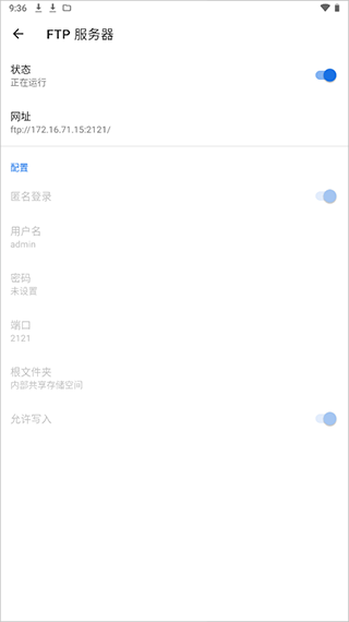 FTP服务器配置界面