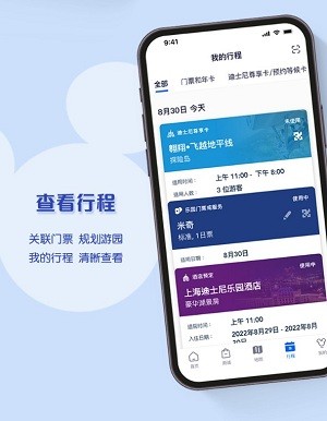 游玩行程页面
