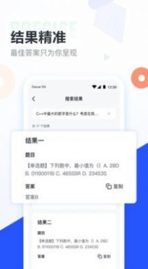 拍照搜题演示