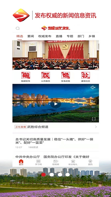 爱武胜功能展示