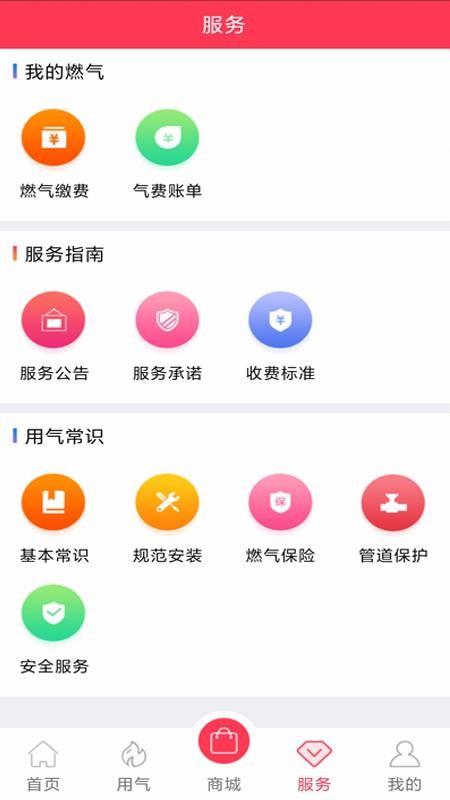 便民通燃气管理