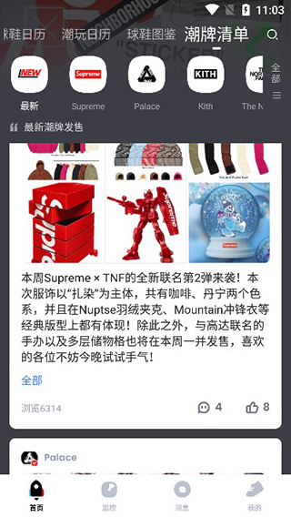 盯潮社区动态