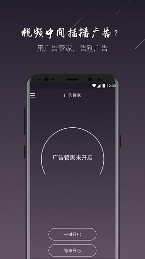 广告管家操作界面
