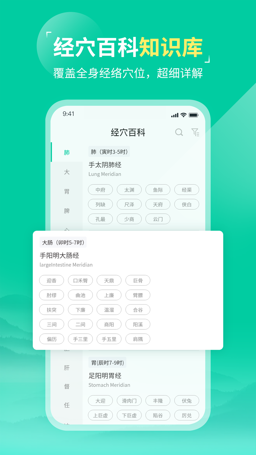中医针灸操作界面