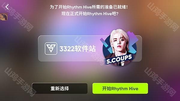 RhythmHive主界面