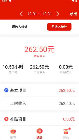 月收入统计界面