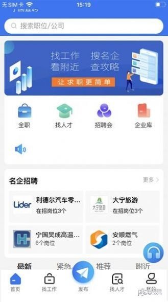 宁国直聘在线沟通功能
