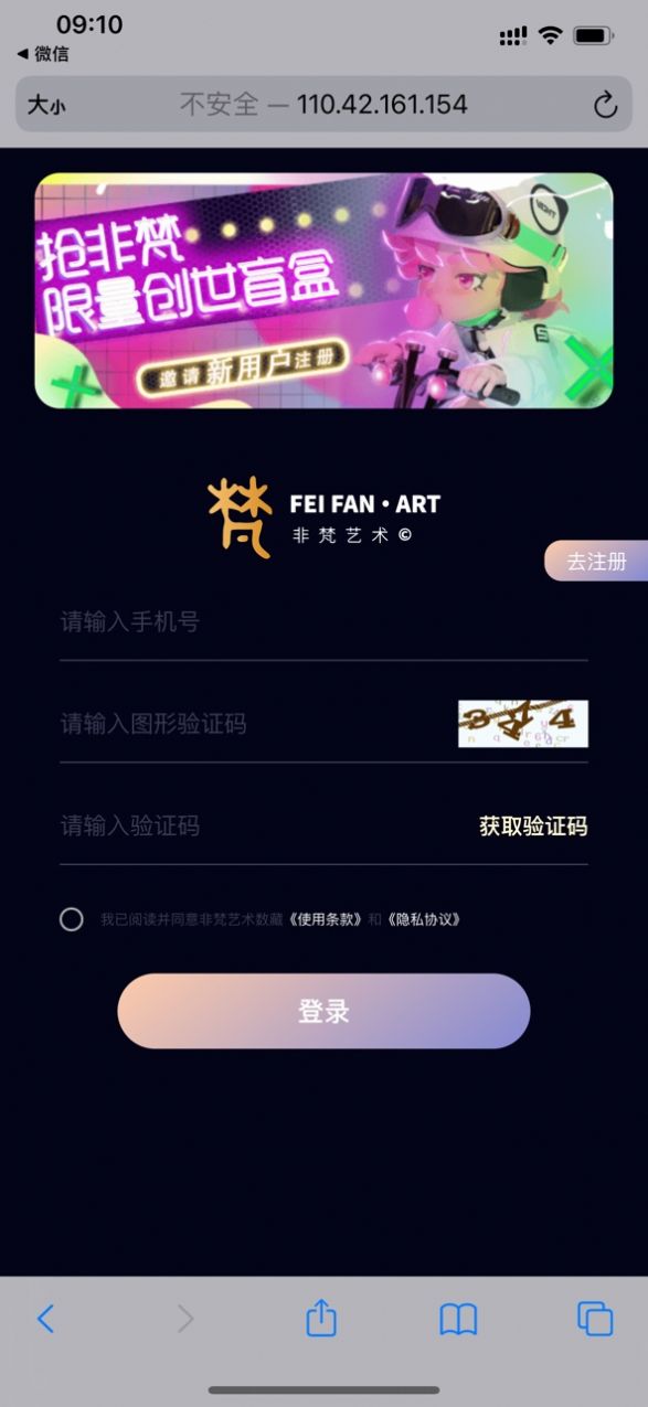 非梵艺术藏品社区