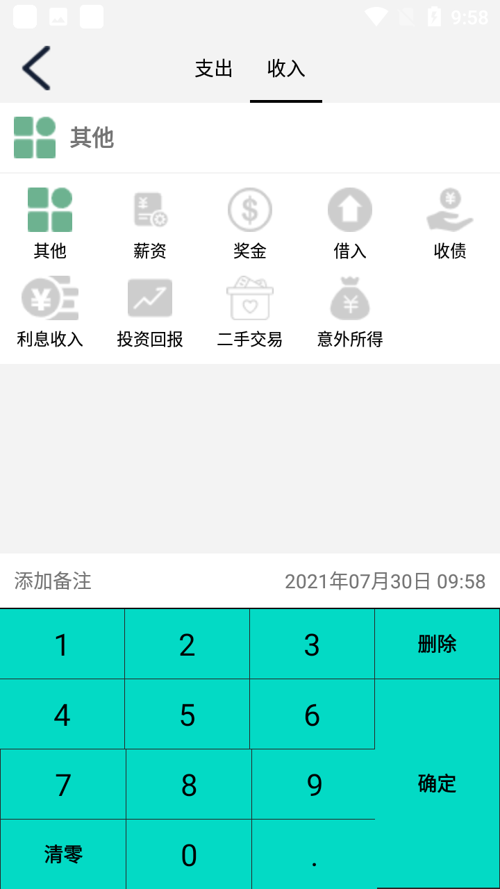 元耀记账界面