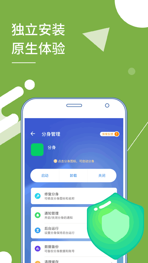 多开分身内存管理