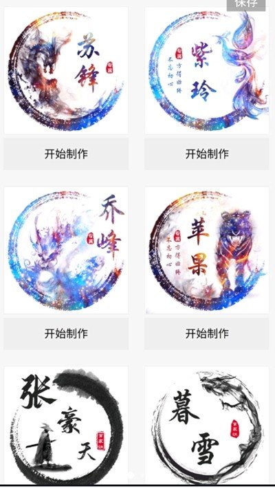 姓氏头像生成效果