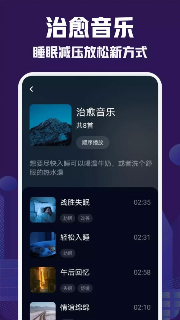 小红睡眠音乐播放界面
