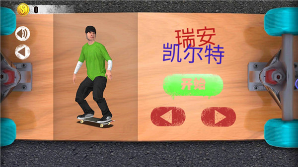 滑板达人