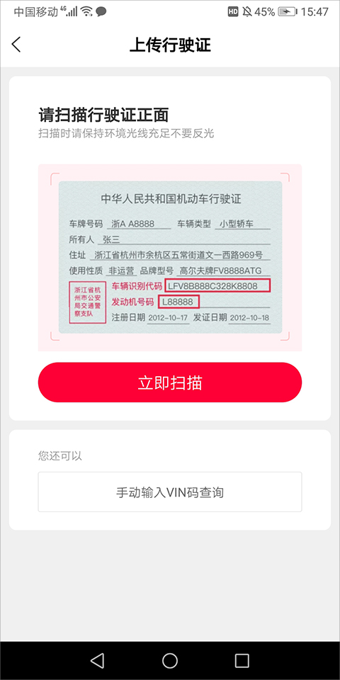 VIN码输入界面