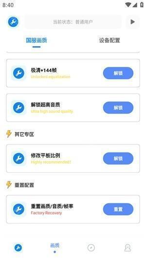 xthzpet画质助手120帧操作界面