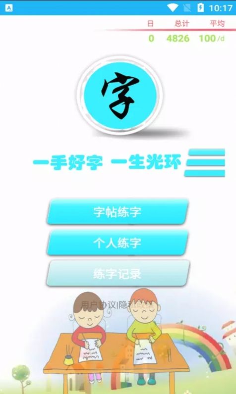小燕练字书法家手机界面
