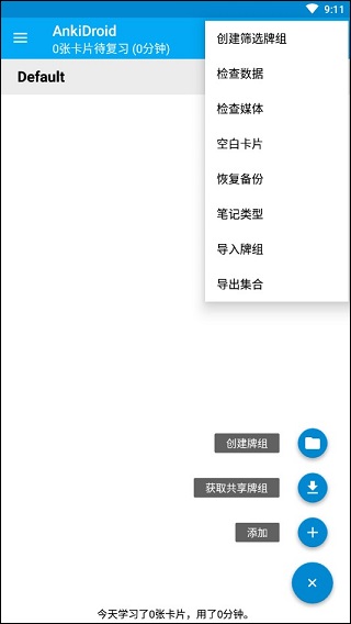 AnkiDroid数据统计