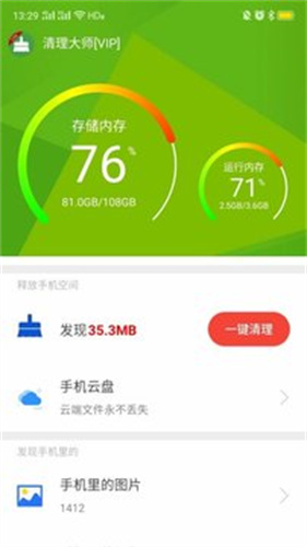 清理助手操作界面