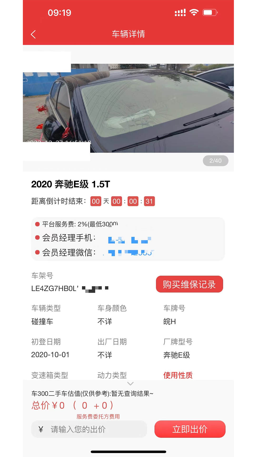 车辆检测报告