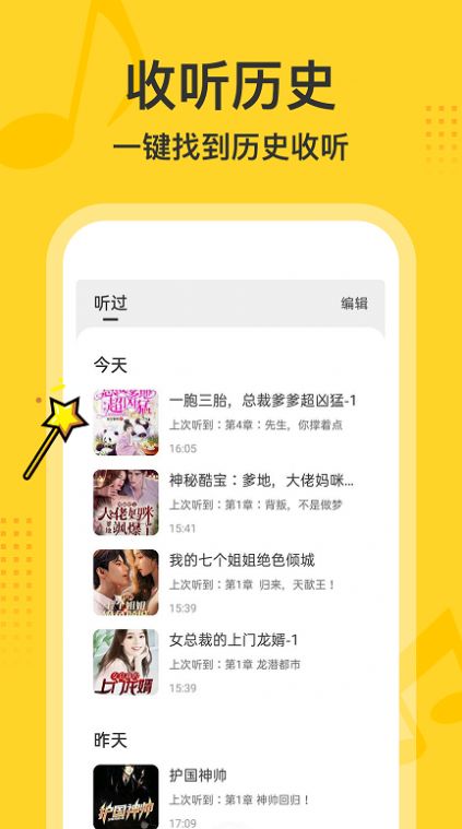 得间畅听书架界面
