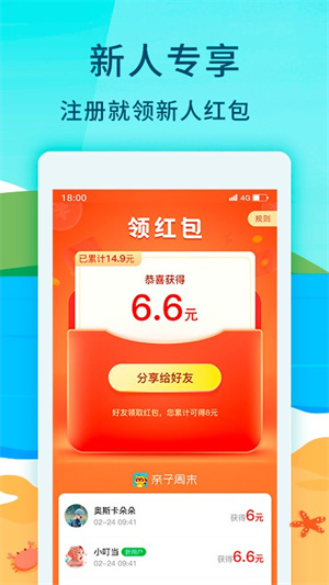 亲子周末核心亮点演示