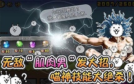 喵星人大战新版内容