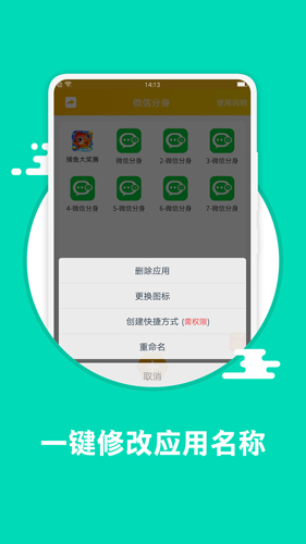 多开助手操作界面
