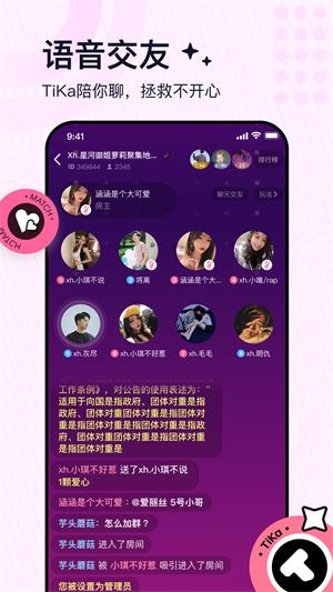 游戏连麦界面