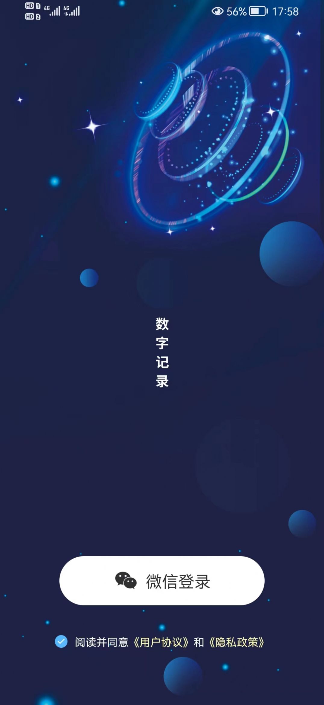 数字记录主界面