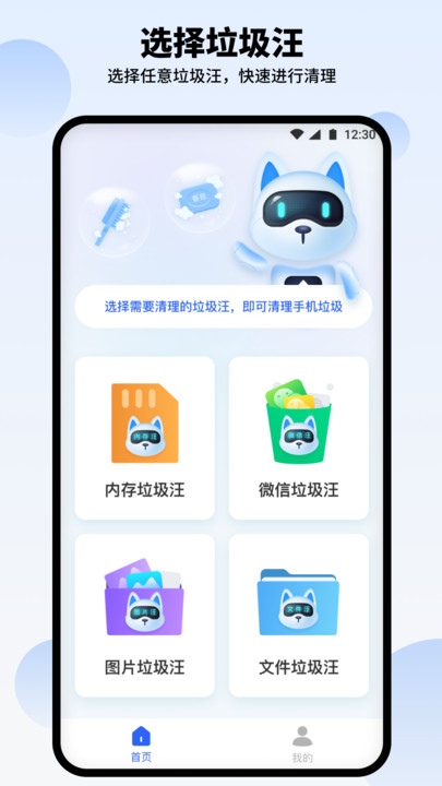 汪汪清理大师界面展示清理过程