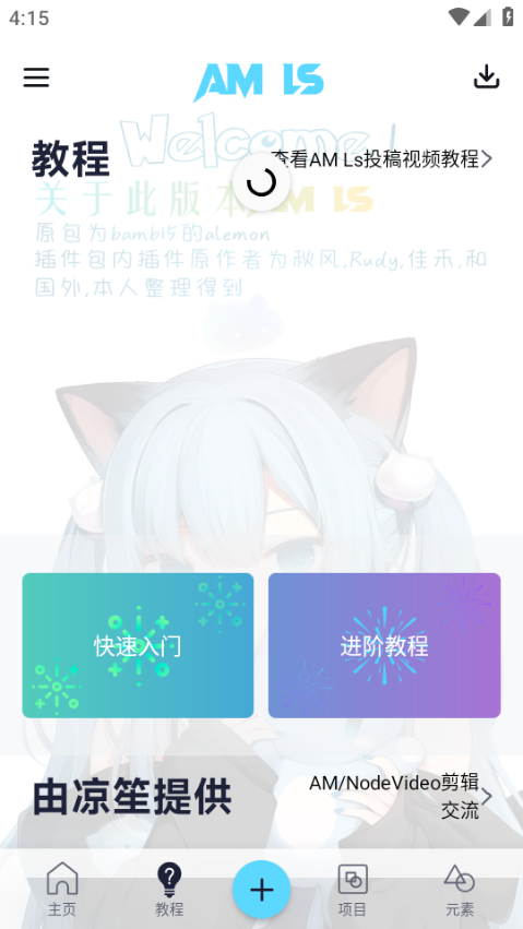 AM Ls操作界面