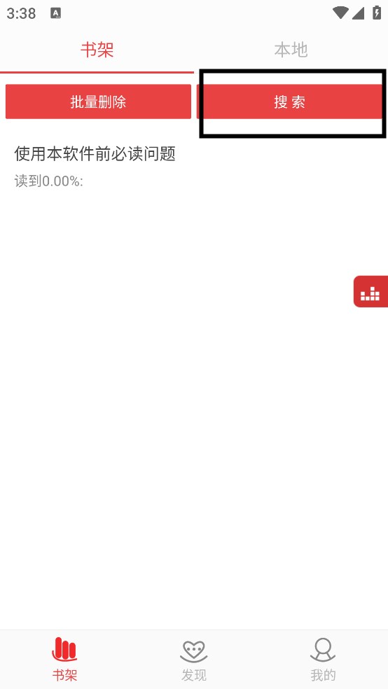 搜索书架内容