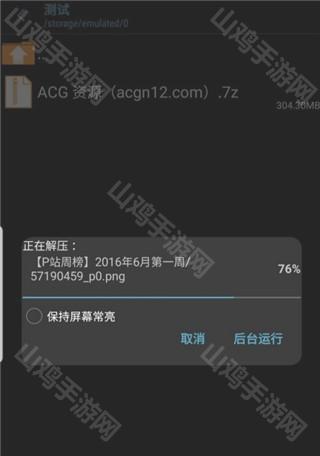 解压完成界面