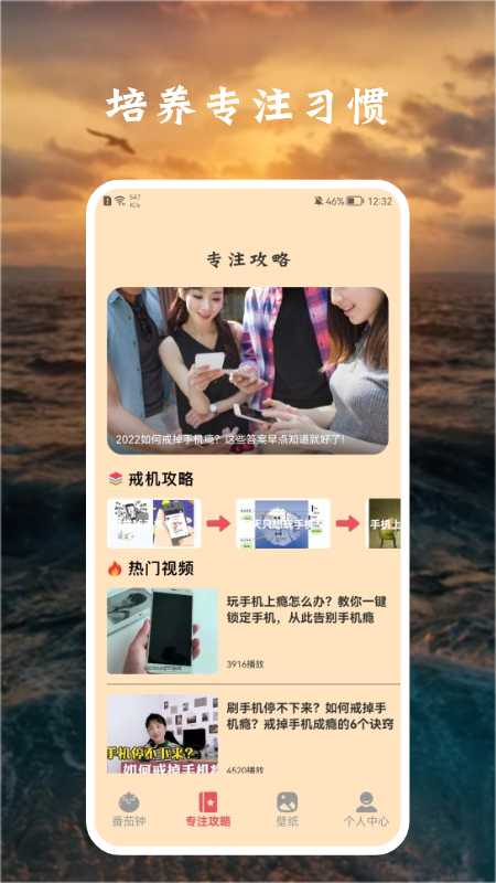 专注模式设置