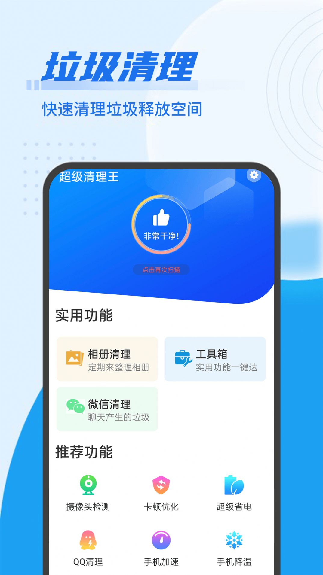 清理效果展示