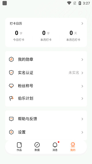 番茄作家助手签约入口